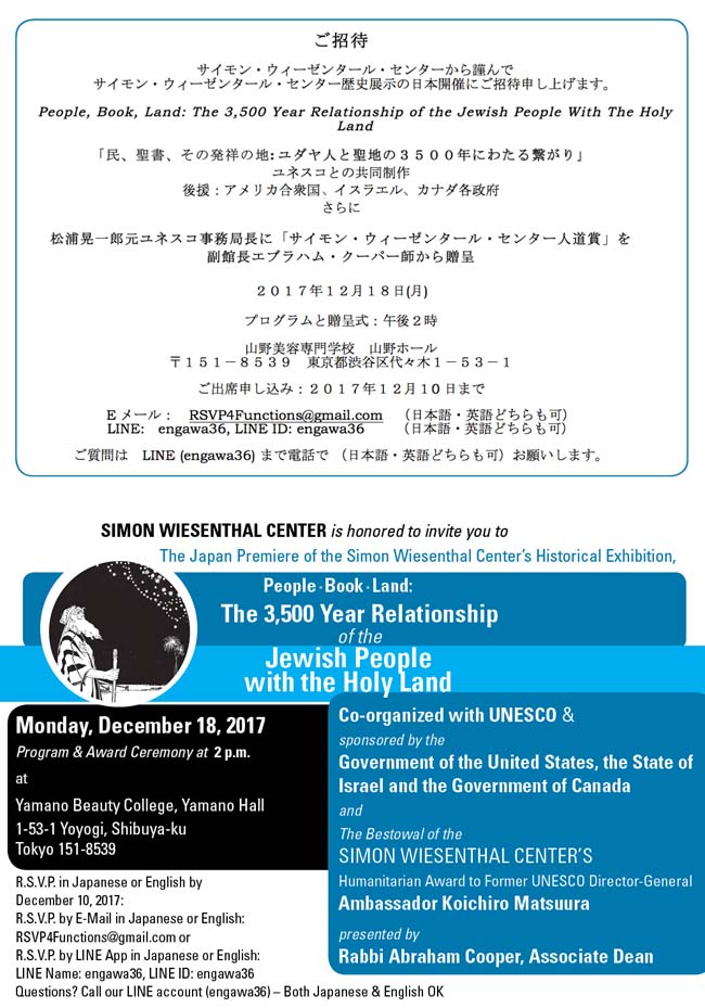 New Exhibition Japan Premier People Book Land The 3 500 Year Relationship Of The Jewish People With The Holy Land